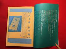 雑誌「季刊　銀花 第九十八号 夏」本工房の主人たち 詩人木島始の篆刻をめぐる 和紙巡礼・坂本直昭 山口圭子の古裂人形 陶の詩人藤平伸_画像2