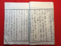 版本「埼玉縣内郡誌畧」明治13年刊 埼玉縣蔵版 大枝美福(川越藩士 ノーベル賞朝永振一郎博士の母方の祖父)編 川島楳坪(明治期の漢学者)校_画像3