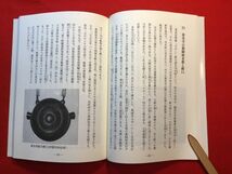 新古本「ぶらり さの歴史さんぽ」平成27年刊 京谷博次(佐野市生れ 安蘇史談会々長)著 唐沢山城跡 春日山城 日光例幣使と本 トトコチ山古墳_画像7