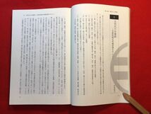 古本「足利尊氏 激動の生涯とゆかりの人々」’16年刊 峰岸純夫・江田郁夫編 戎光祥出版（株）尊氏と唐様の仏像 尊氏を支えた東国武将たち他_画像5