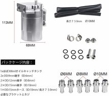 　オイルキャッチタンク 円柱型 アルミ製 バッフル付 外径14MM/12MM/10MM継手付属 バイク／自動車_画像7