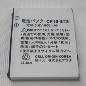 電池パック　CP16-S 互換 通電&充電簡易確認済み　送料無料