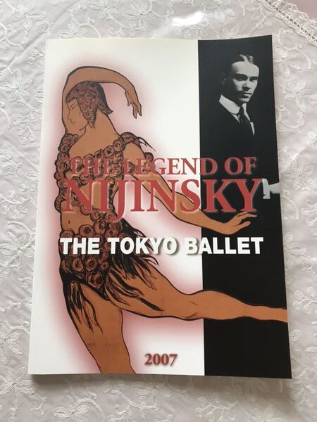 東京バレエ団「ニジンスキー・プロ」2007年 パンフレット
