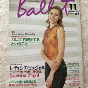 「Ballet バレエ VOL.２８」２００２年１１月