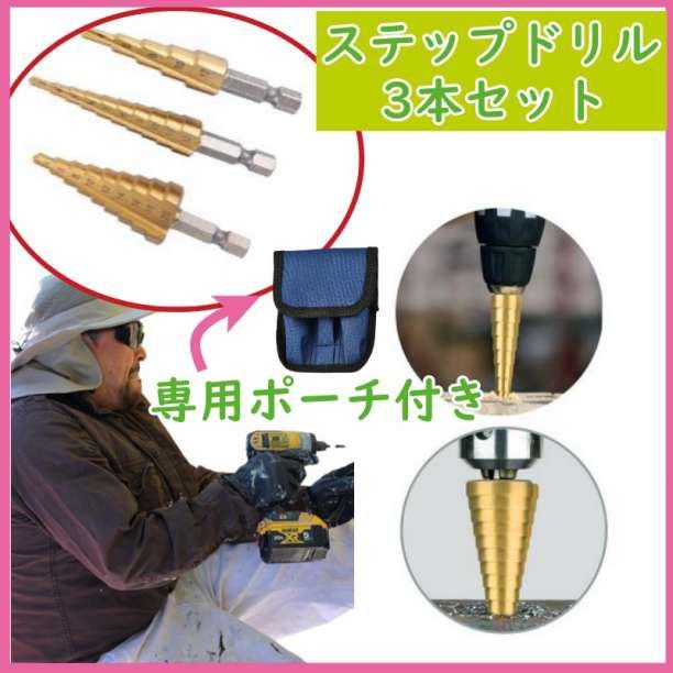 2023年最新】ヤフオク! -ステップドリル セットの中古品・新品・未使用