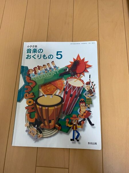 教育出版 音楽のおくりもの
