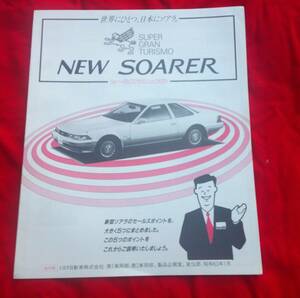 NEW　　SOARER　セールスマニュアル　社内限　トヨタ自動車株式会社　昭和63年1月　非売品　カタログ　　