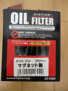 kijima / キジマ　OIL FILTER / オイルフィルター　＃105-504　マグネット無　ホンダNC700X-DCT/S-DCT　送料300円～