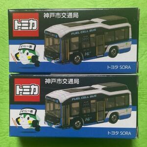 2個セット トミカ 神戸市交通局 トヨタ SORA 神戸市バス 水素バス