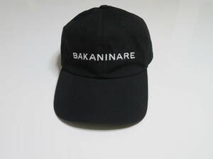 【送料無料】美品 BAKANINARE サイズフリー ブラック系色 メンズ レディース スポーツキャップ ハット 帽子 1個