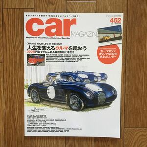 CAR MAGAZINE カーマガジン No.452 人生を変えるクルマを買おう 2016年2月号