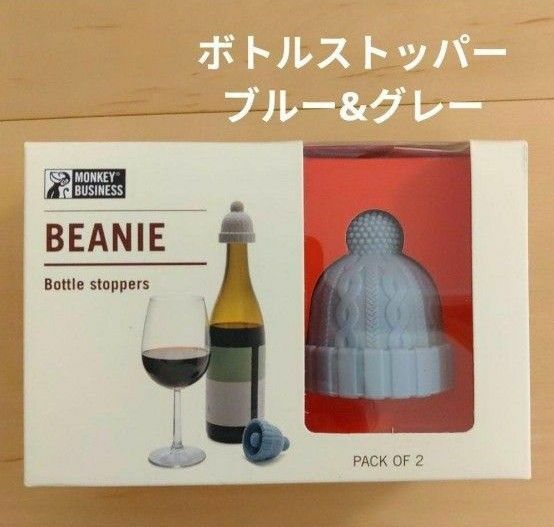 ワイン好きな方へ♪ ビーニー ワイン ボトル ストッパー 2個入り ポンポン グレー ブルー クリスマス パーティ