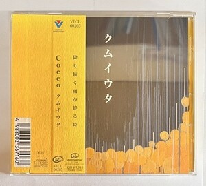 【JM11】送料無料!!　Cocco「クムイウタ」 | VICL-60205 | 4988002367160