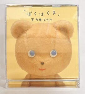 【JM10】送料無料　CD 宇多田ヒカル「ぼくはくま」TOCT-40069