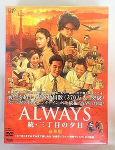 【JM8】送料無料　ALWAYS 続・三丁目の夕日 豪華版 [初回限定盤]