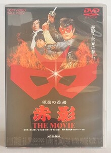 JM9【送料無料】DVD /仮面の忍者 赤影 THE MOVIE