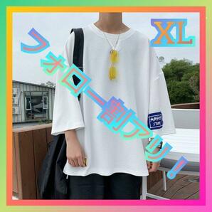 XL 白 メンズ オシャレ オーバーサイズ Tシャツ 半袖 韓国 ストリート 秋 A