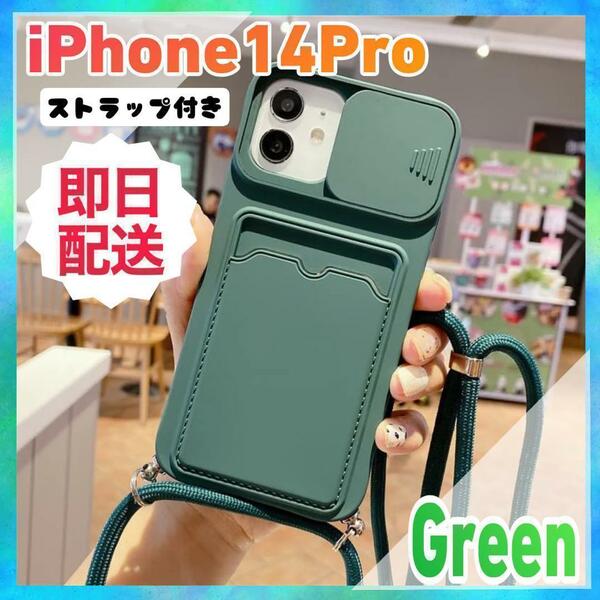 iPhone 14 Pro ケース スマホショルダー カメラ保護 深緑 グリーン A