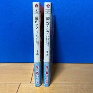 隣のアイツ〜coolな彼氏と甘い恋〜上下巻セット