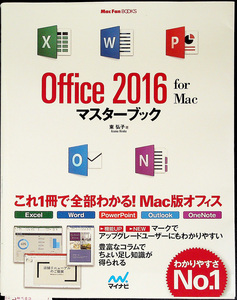 Office2016 for Mac master book l Mac version Office basis operation & practical use guide how to use Excel2016 Word2016 PowerPoint Outlook OneNote OneDrive