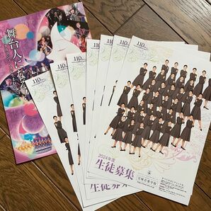 宝塚音楽学校　募集チラシ　2024年度　7枚セット