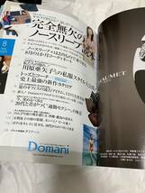 Domani ドマーニ 2003年8月号 表紙：川原亜矢子 _画像3