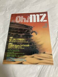 Oh!MZ/オー!エムゼット 1987年 9月