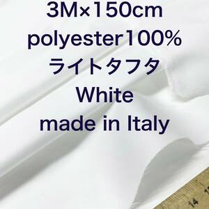 即決3M /W巾イタリー製ライトタフタホワイト白生地布地