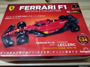 1/24 フェラーリF1 ビッグスケール コレクション 1号 F1-75 2022 シャルル・ルクレール デアゴスティーニ