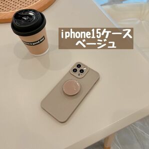 iPhone15ケース　ベージュ　ハンドグリップ　カメラ保護