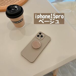 iPhone15proケース ベージュ　ハンドグリップ　カメラ保護