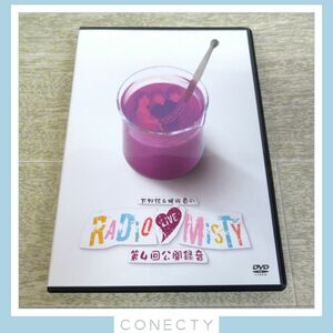 DVD 下野紘＆梶裕貴のRadio Misty 第4回公開録音【I3【SP