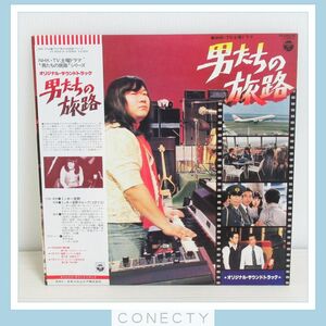 ［良品］（帯付・LP）ミッキー吉野 (ゴダイゴ)「男たちの旅路:OST(1978年・サントラ・ジャズファンク・フュージョン)」【J4【S2