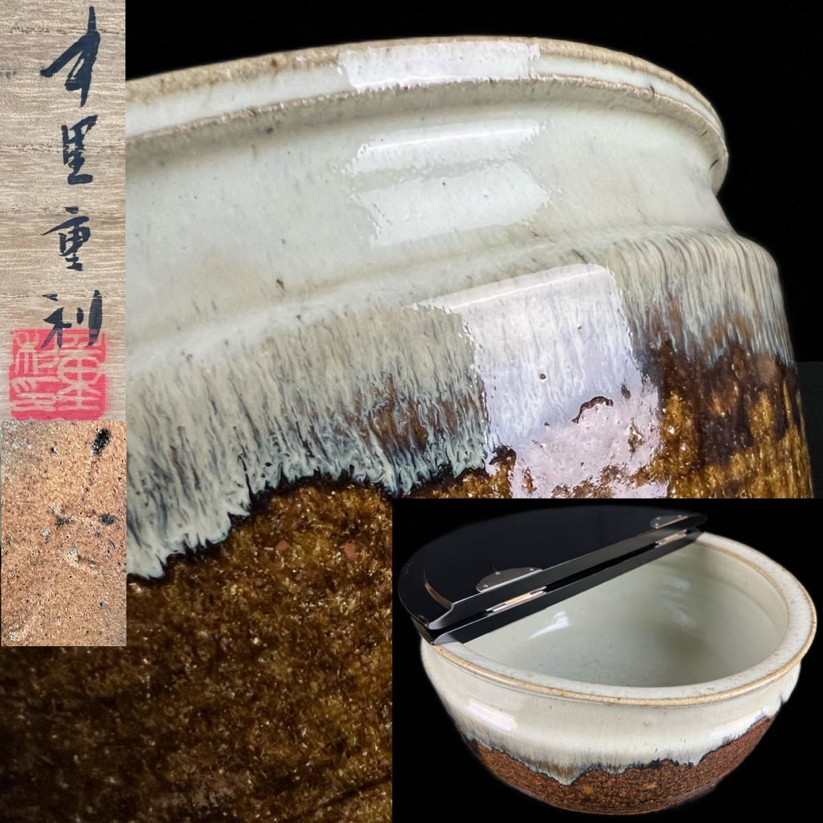 Yahoo!オークション -「中里重利」(水指) (茶道具)の落札相場 Yahoo!オークション -「中里重利」(水指) (茶道具)の落札相場