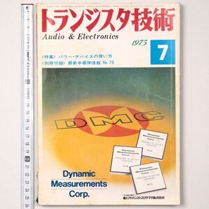 トランジスタ技術 1975年7月号 パワー・デバイスの使い方 - 管: IL30