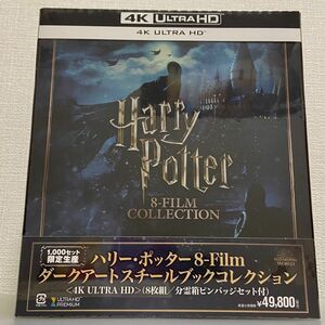 ハリー・ポッター 8-Film ダークアートスチールブックコレクション 4K ULTRA HD〈1000セット限定生産・8枚組〉