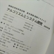 アルゴリズムとシステム開発【2002年版】基本情報図解テキスト②◆情報処理技術者試験◆見る見る分かるテキスト！_画像3