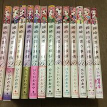 國崎出雲の事情　1巻〜14巻セット　13巻抜け　ひらかわあや　漫画 帯付き　初版_画像1