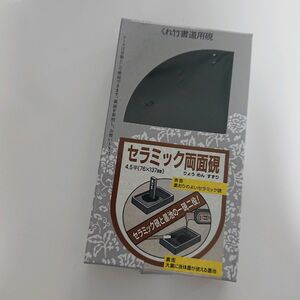 セラミック 両面硯 くれ竹書道用硯 