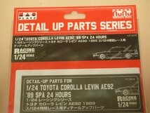 プラッツ/NuNu 1/24 レーシングシリーズ トヨタ カローラレビン AE92 1989 スパ24時間レース用 ディテールアップパーツ_画像2