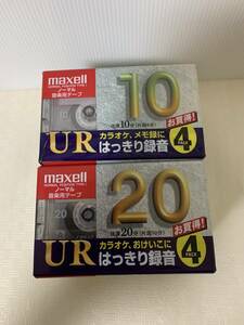 未使用maxellマクセル カセットテープセット/UR-10L 4P&UR-20L/ノーマル音楽用テープ/カラオケメモ録に/梱包材破れ/動作未確認/ジャンク扱