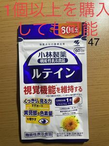 小林製薬機能性表示食品ルテイン60日分