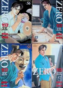 [送料0円]　ZERO ゼロ　里見桂　原作愛英史　55・56・57・58巻　4冊セット　集英社　2006年　すべて初版　ZP05