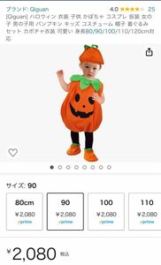 ハロウィン 衣装 子供 かぼちゃ コスパンプキン カボチャ衣装 サイズ90cm 
