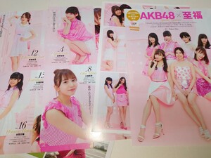 雑誌の切り抜き　AKB48 至福×松井珠理奈　9P