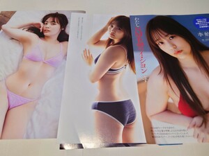 雑誌の切り抜き　季始燕　わたしNMB48のイションです　8P