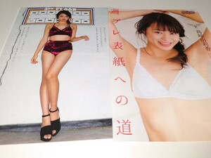 雑誌の切り抜き　島﨑由莉香　ミスグラジャパ初代グランプリ　4P