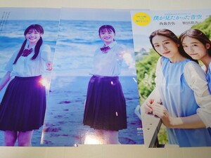 雑誌の切り抜き　西森杏弥×秋田莉杏　夏色物語　6P