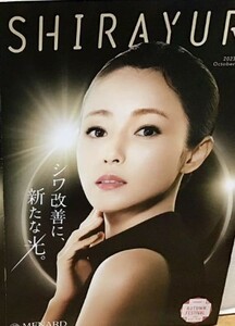 送料230円 MENARD メナード 深田恭子 しらゆり(冊子/2023年10月)SHIRAYURI シラユリ