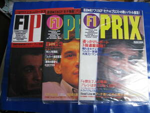 ■F1 PRIX 1993年　ROUND OFF3 .1.15　3冊セット　表紙：ジャン・アレジ アイルトン・セナ F1 グランプリ モーターレース 当時物◆古本◆